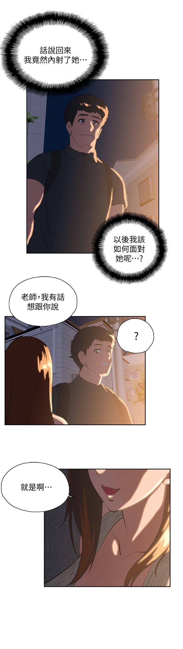 女上男下 第31話-在暗處偷窺的OL 第26页