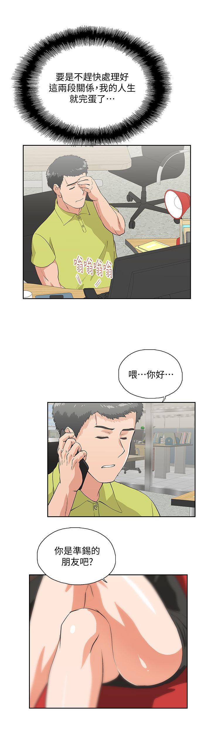 女上男下 第32話-只是炮友? 第29页