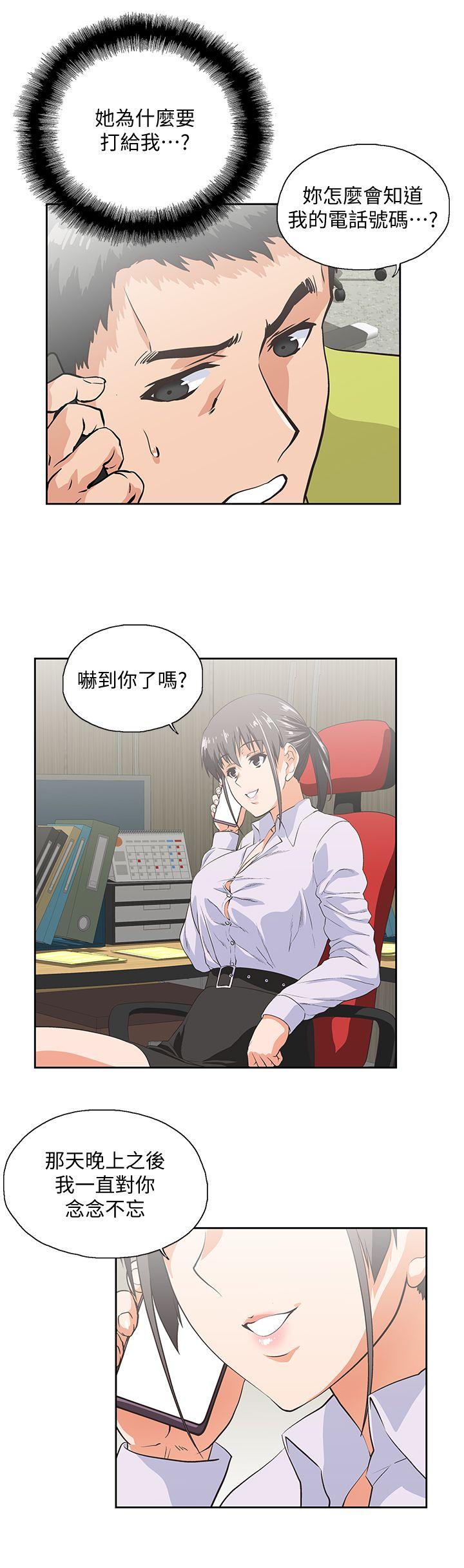 女上男下 第33話-不要想太多 第6页