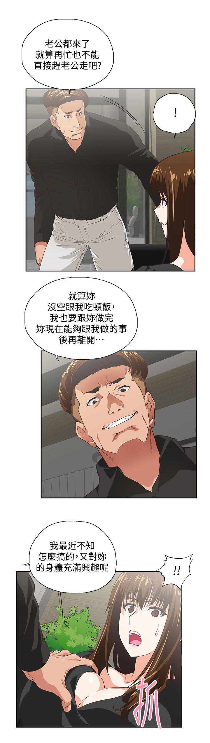 女上男下 第35話-怎麼能讓老公敗興而歸? 第7页