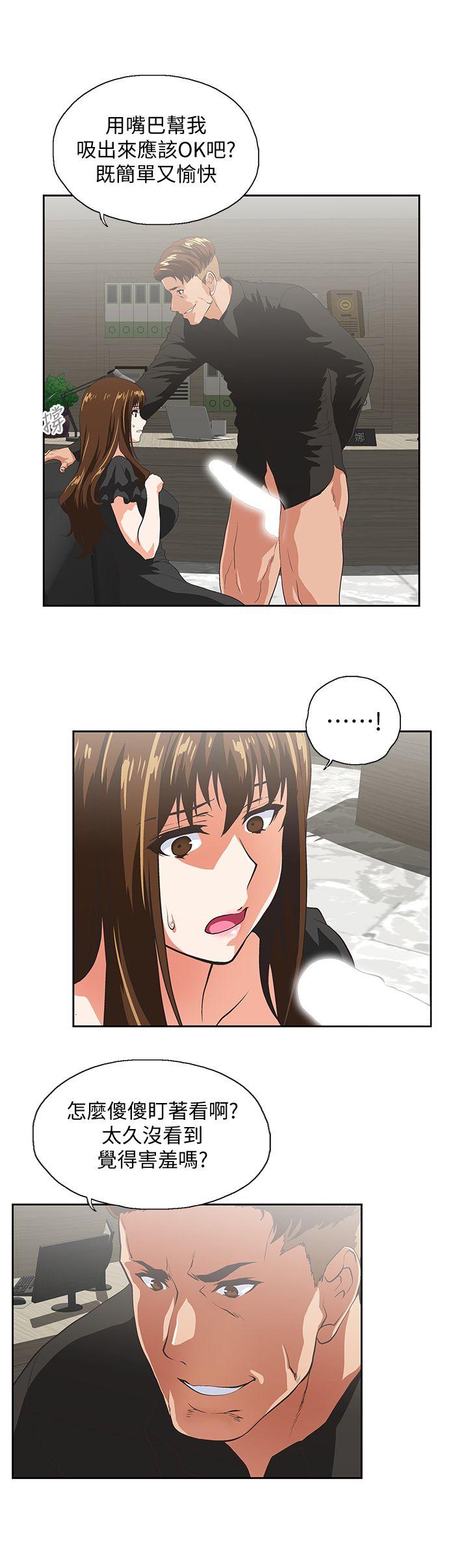 女上男下 第35話-怎麼能讓老公敗興而歸? 第12页