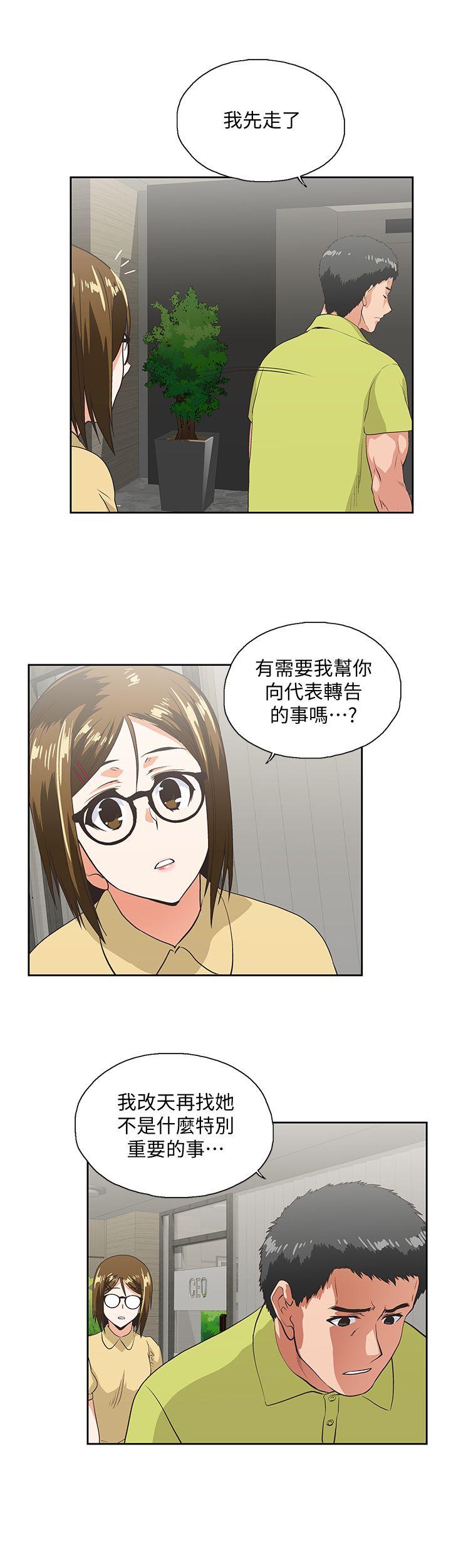 女上男下 第36話-不准再這麼隨意對待我 第13页