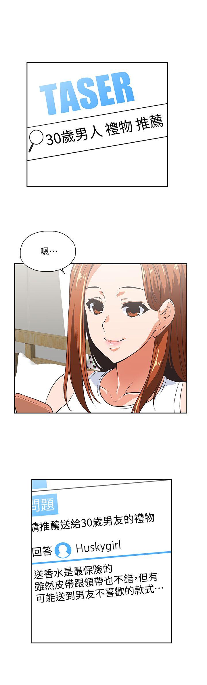 女上男下 第37話-在床上諮詢人生難題 第10页