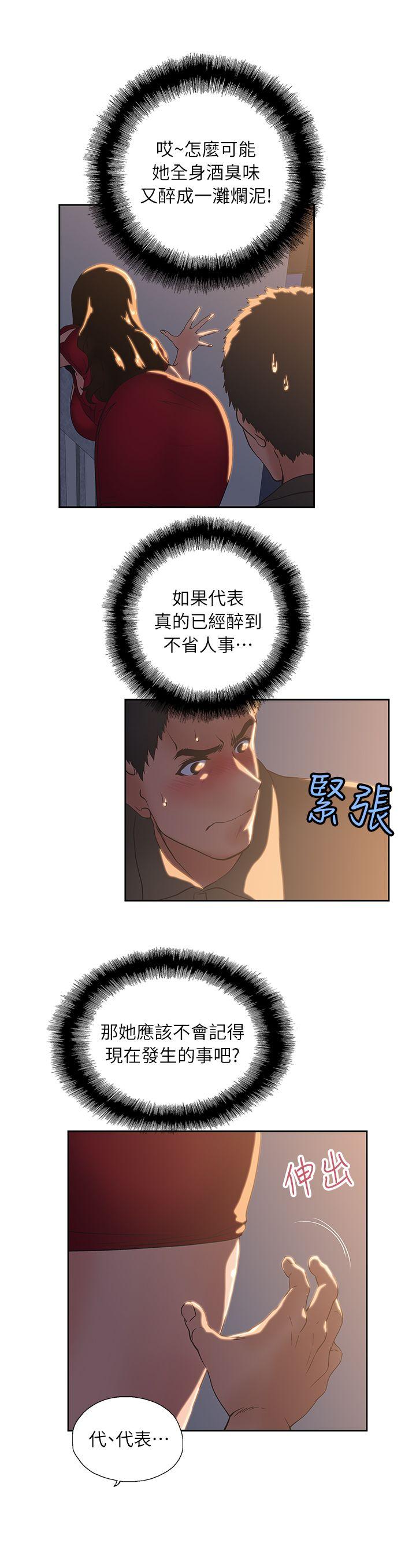 女上男下 第3話 第13页