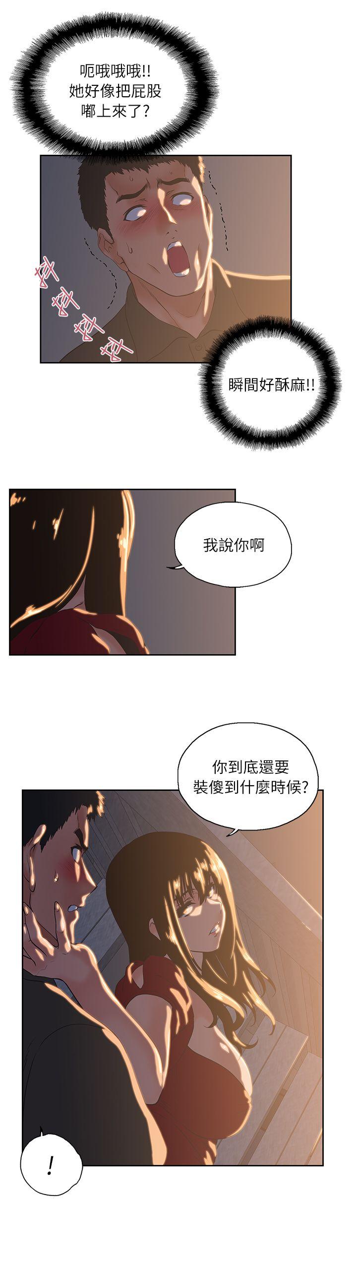 女上男下 第3話 第16页