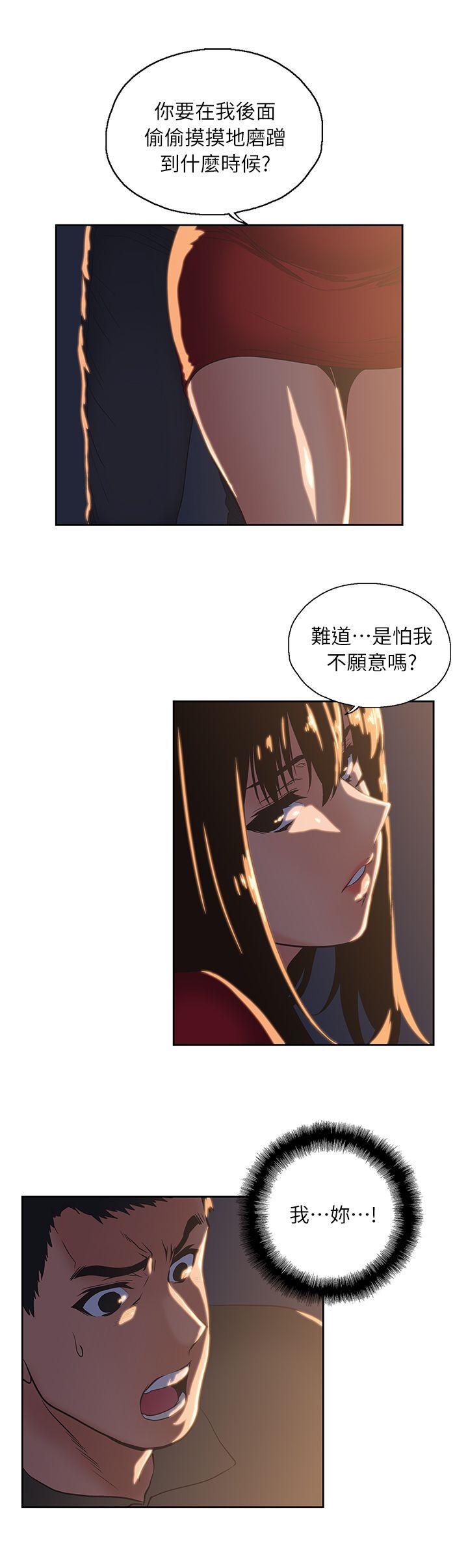 女上男下 第3話 第17页
