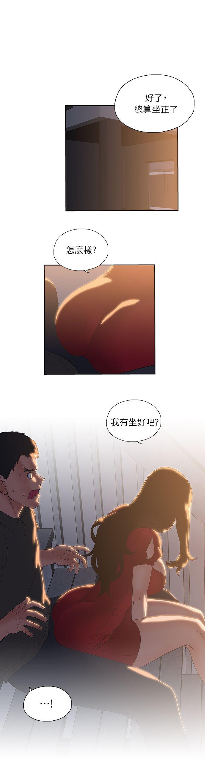 女上男下 第3話 第5页