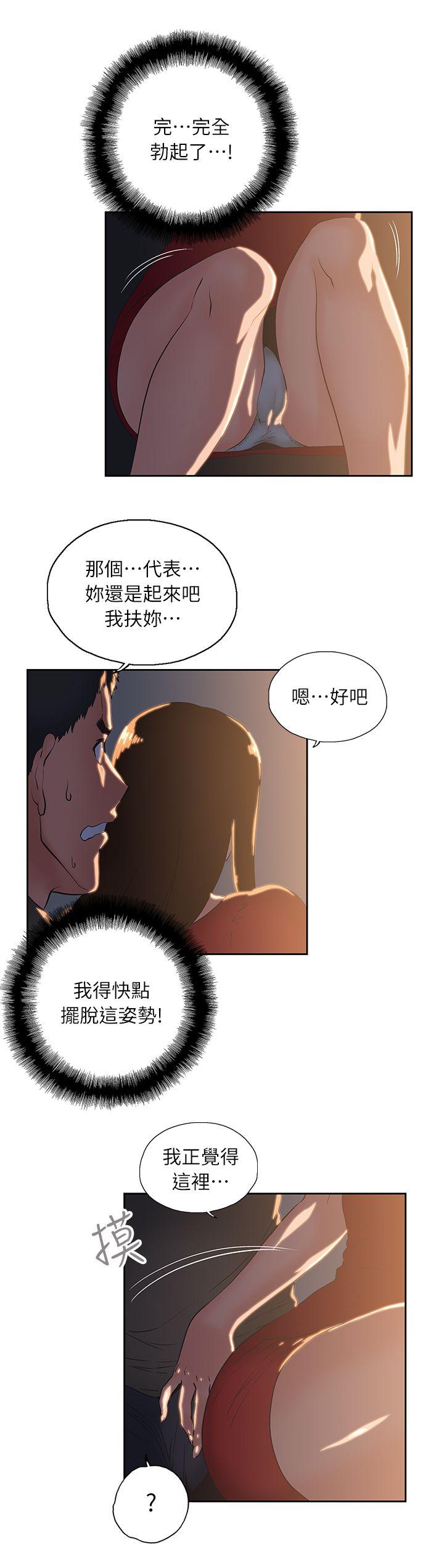 女上男下 第3話 第7页