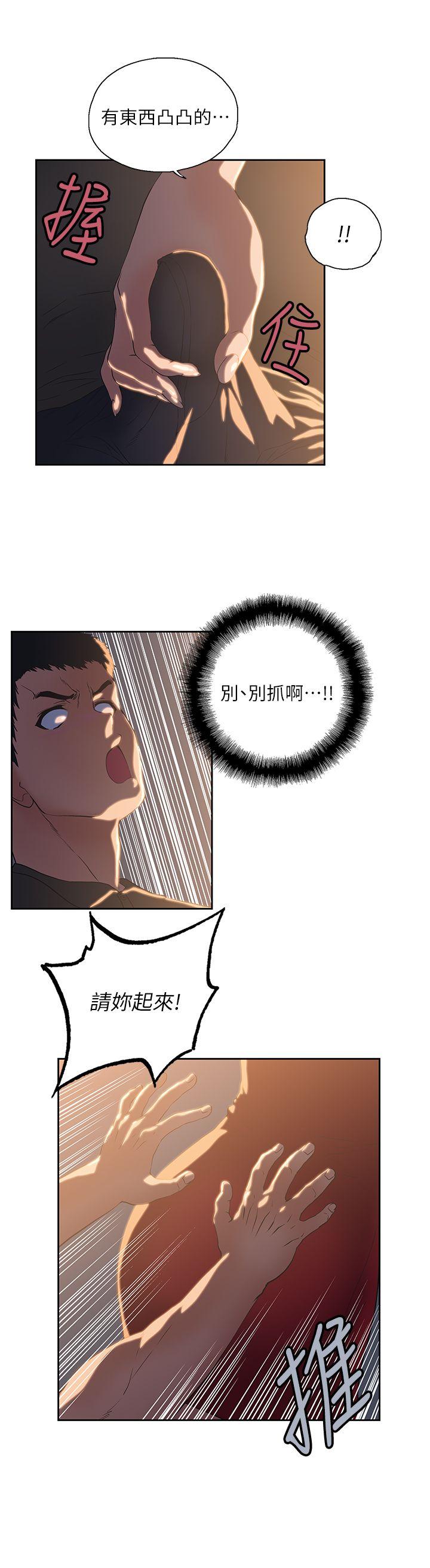 女上男下 第3話 第8页