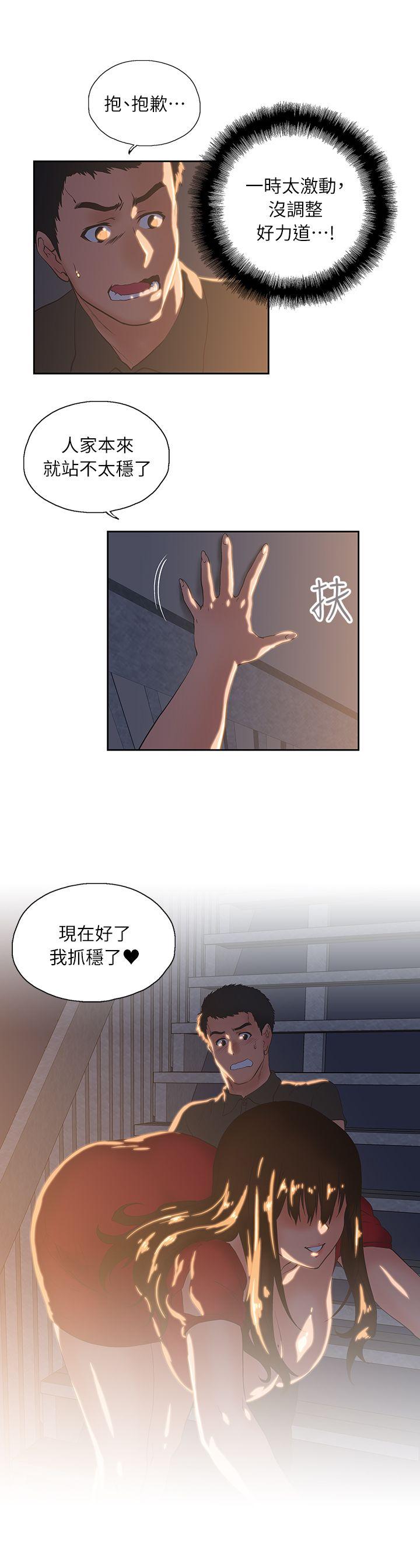 女上男下 第3話 第10页