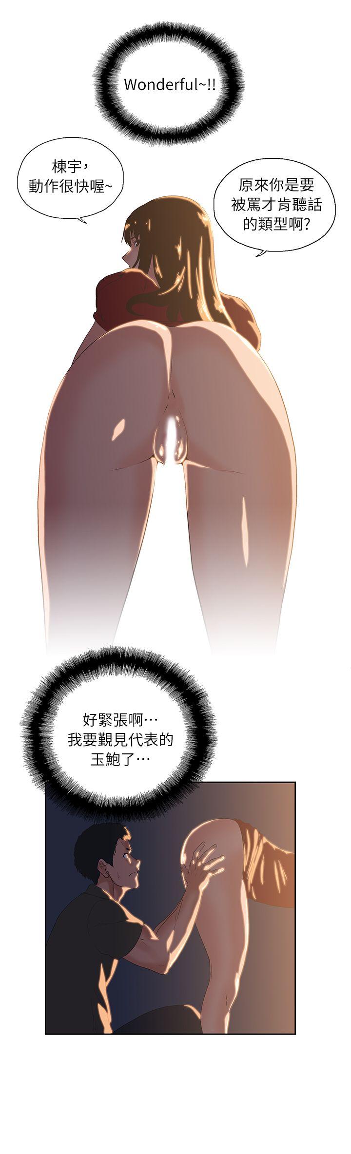 女上男下 第3話 第19页