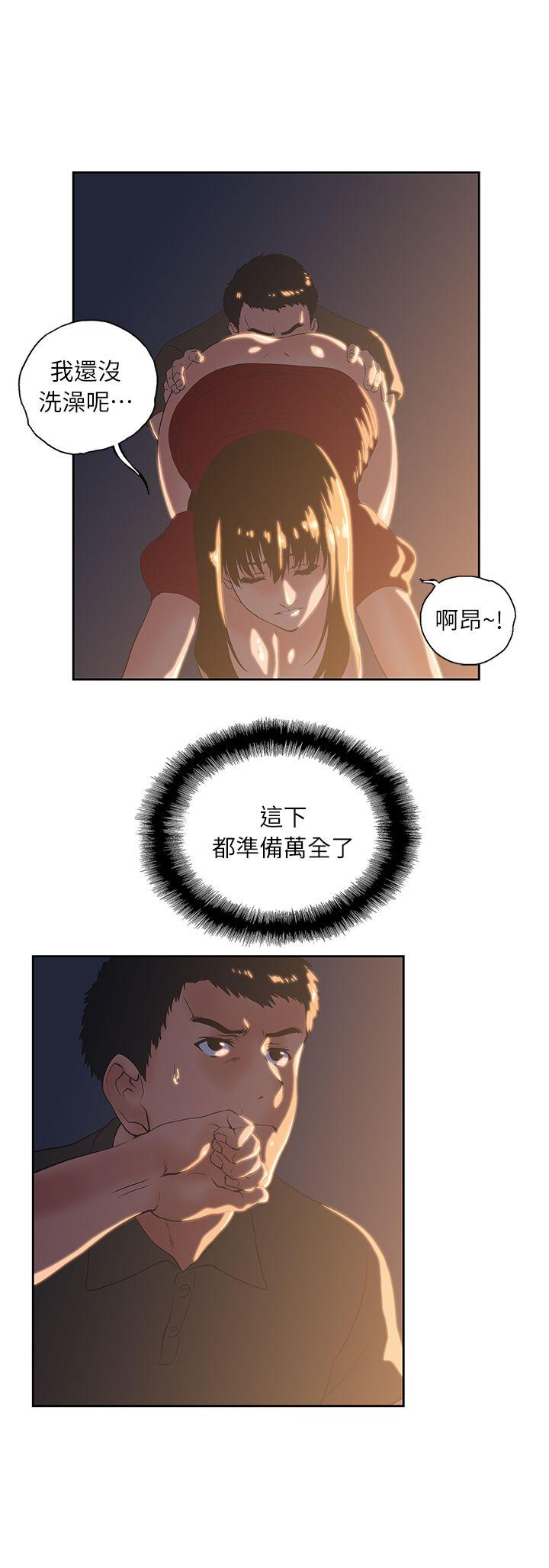 女上男下 第3話 第21页