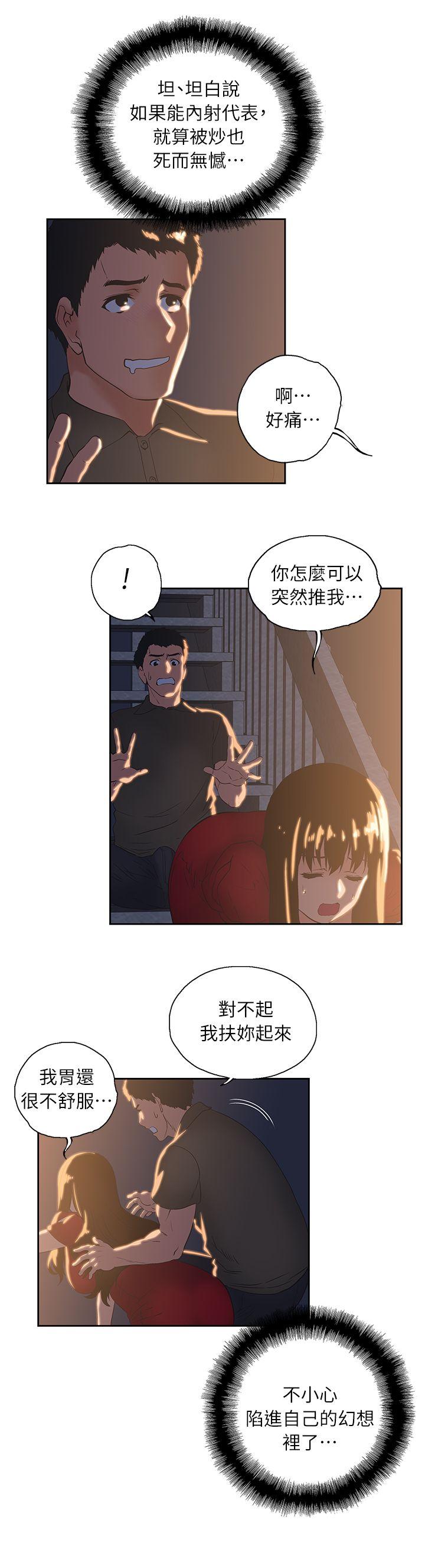 女上男下 第3話 第25页