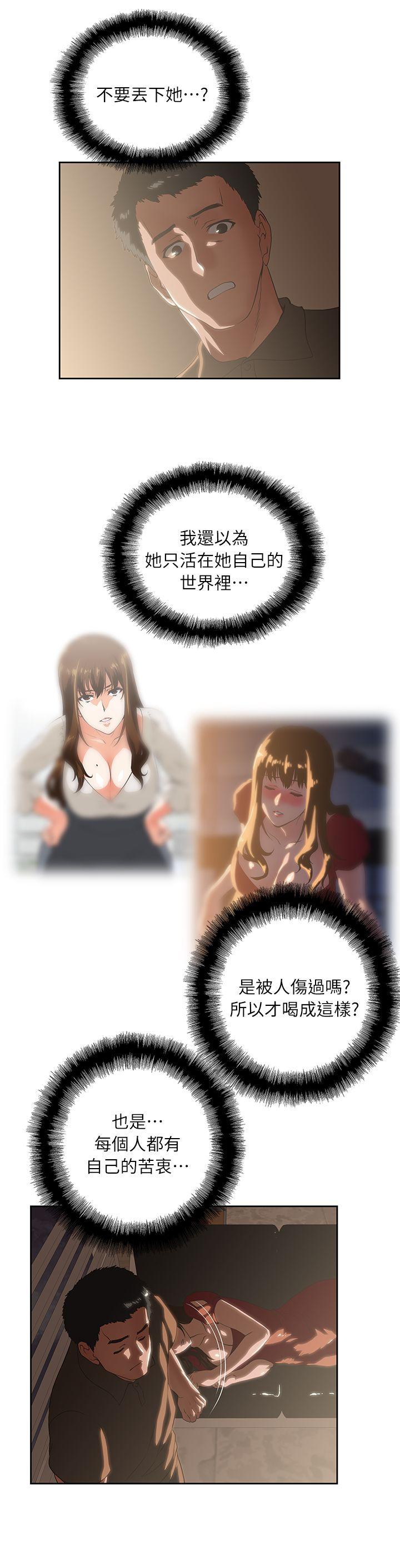 女上男下 第3話 第29页