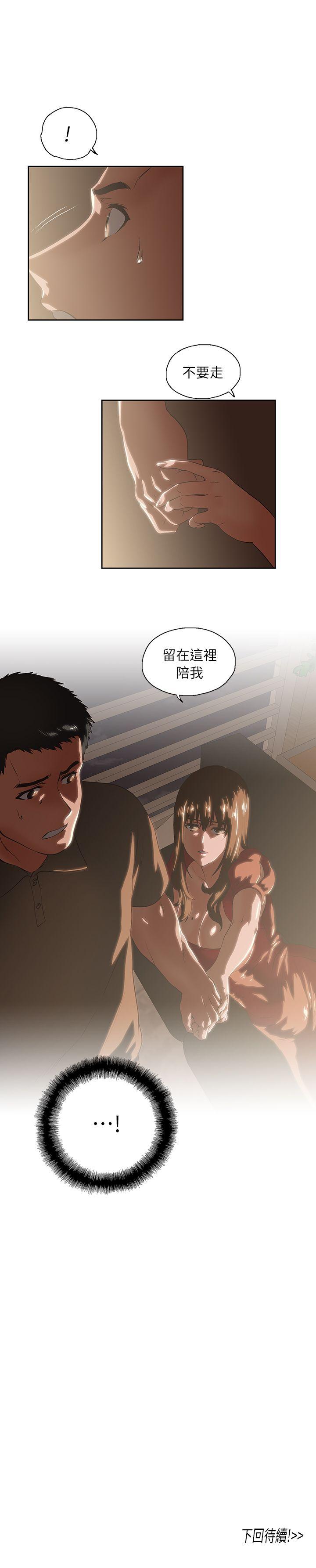 女上男下 第3話 第30页