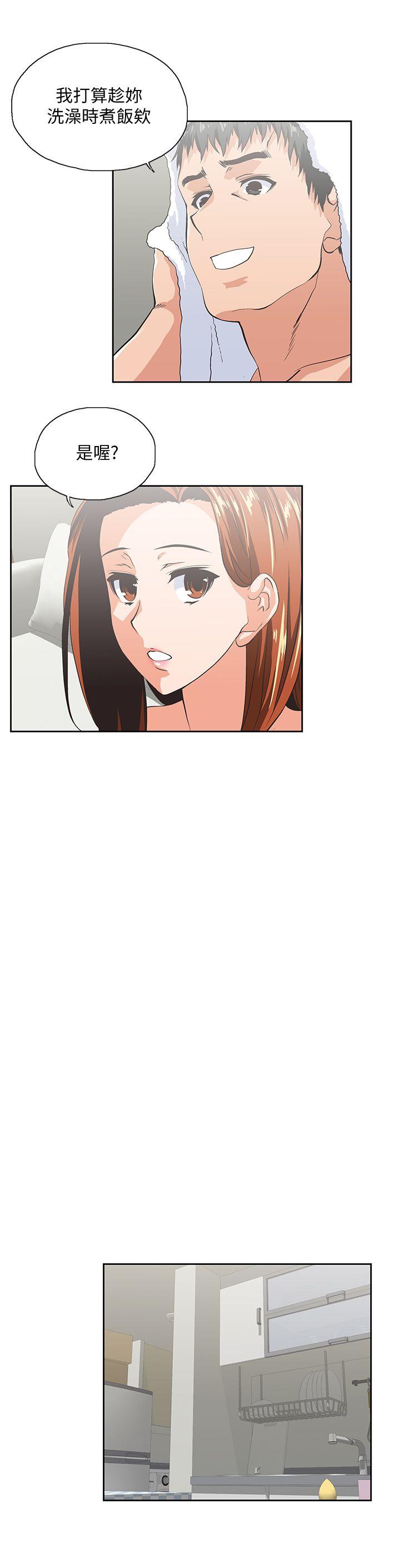 女上男下 第43話-妨礙我做菜的懲罰 第13页