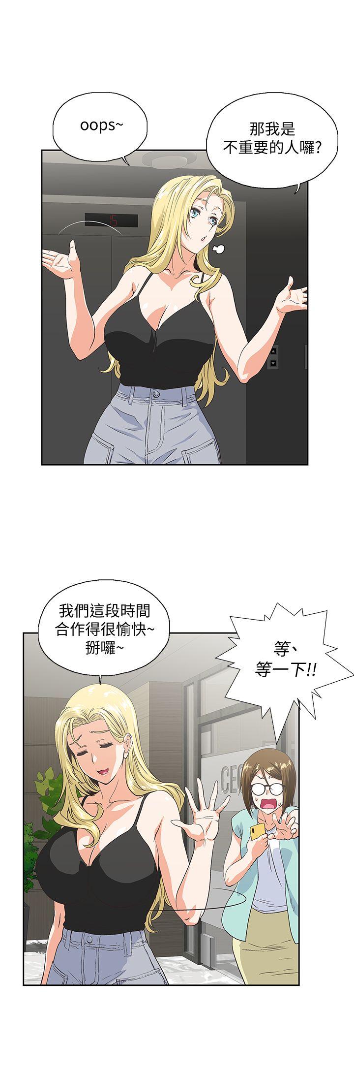 女上男下 第45話-不能就這樣結束 第5页