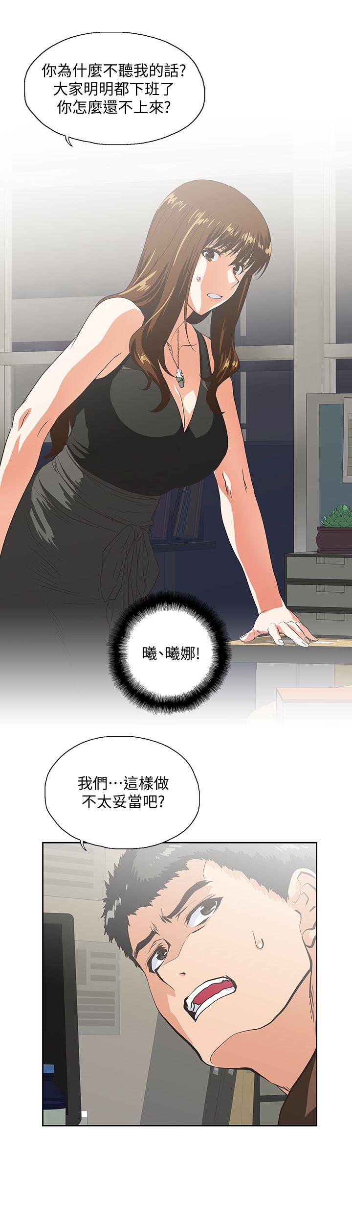 女上男下 第45話-不能就這樣結束 第25页