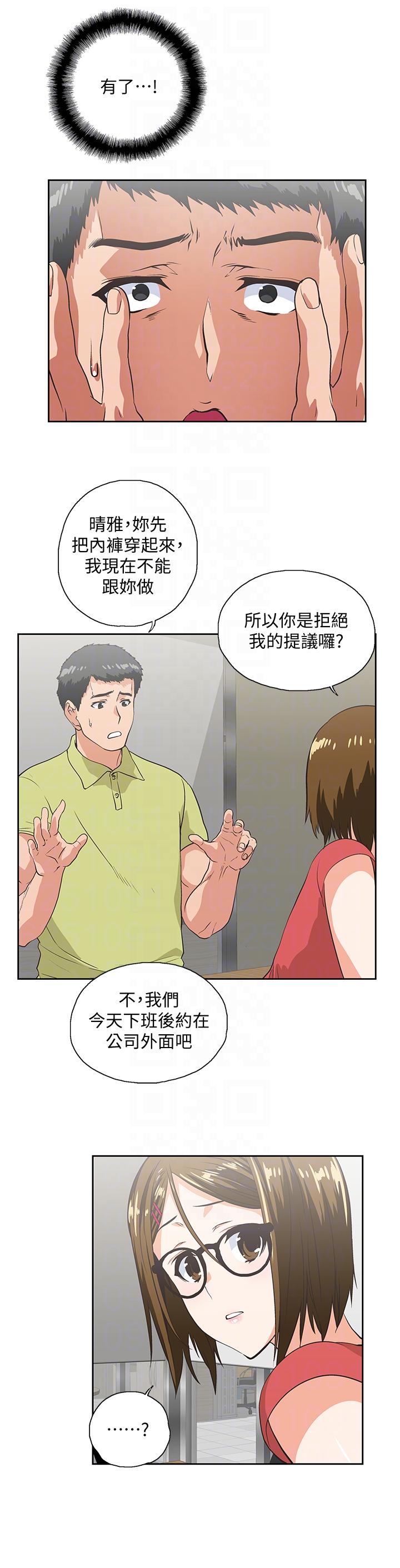 女上男下 第48話-更加刺激 第17页