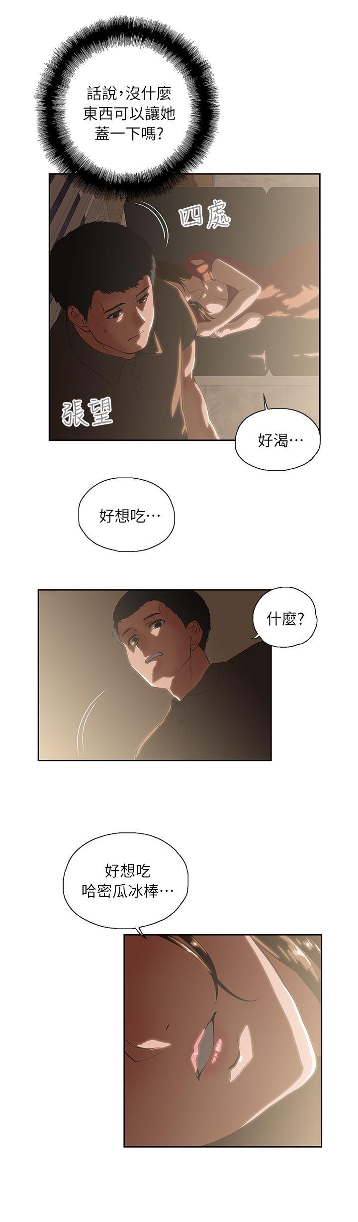 女上男下 第4話 第7页