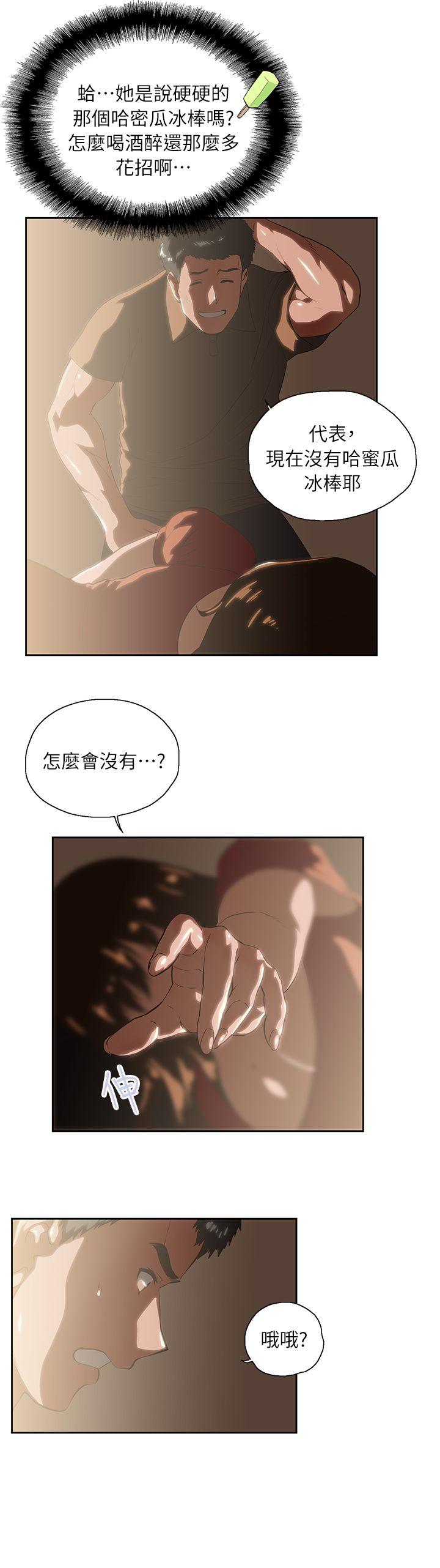 女上男下 第4話 第8页