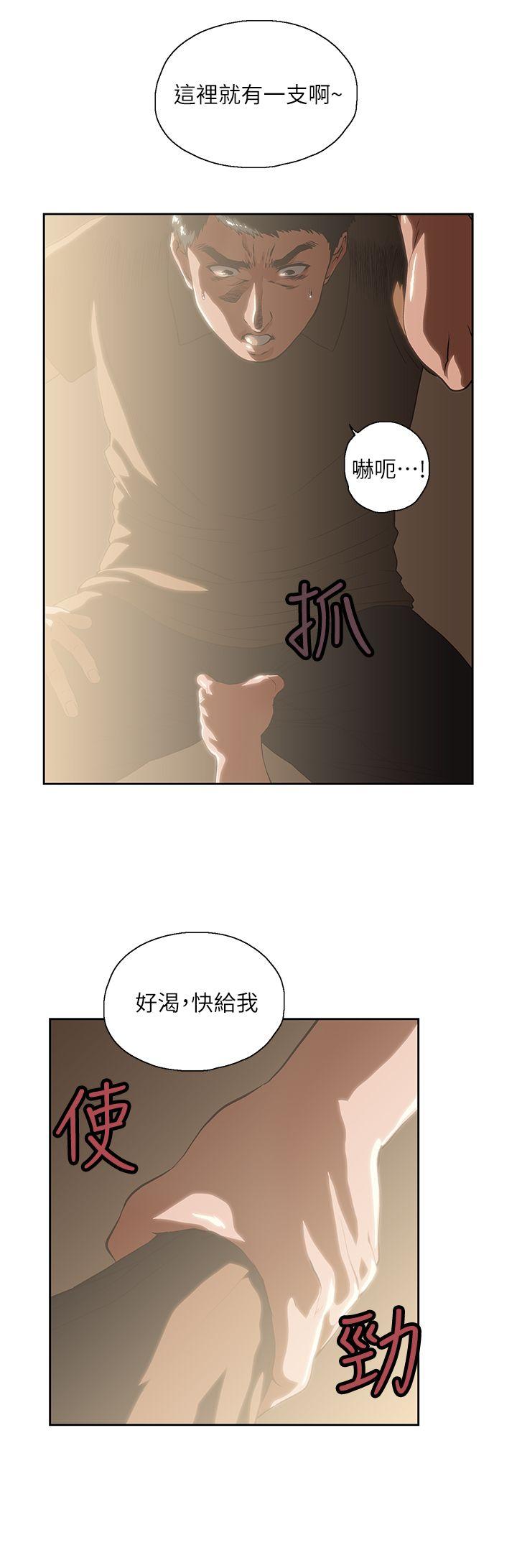 女上男下 第4話 第9页
