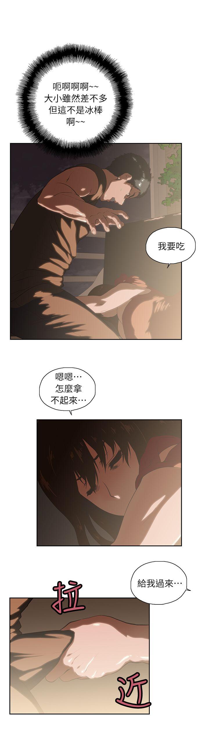 女上男下 第4話 第10页