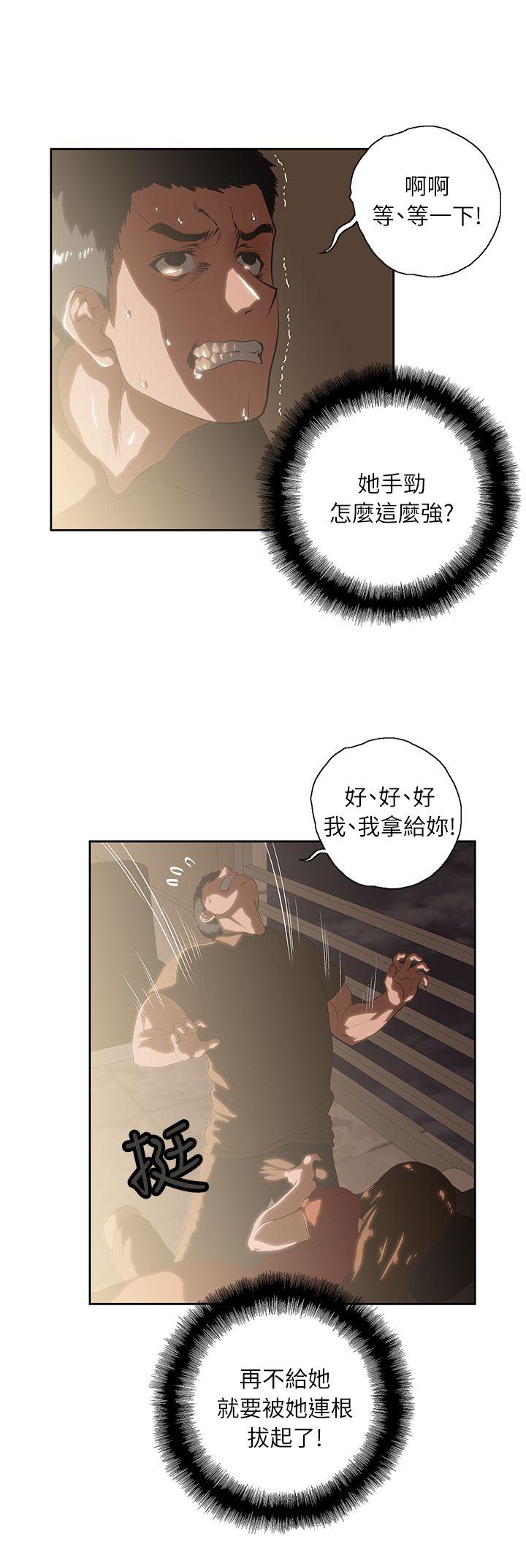 女上男下 第4話 第11页
