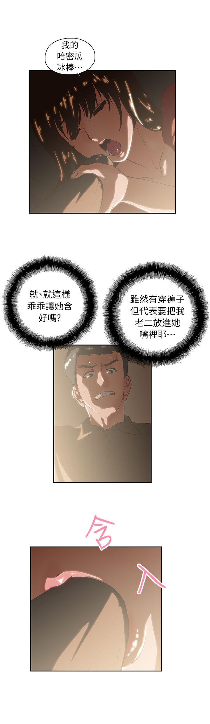 女上男下 第4話 第12页