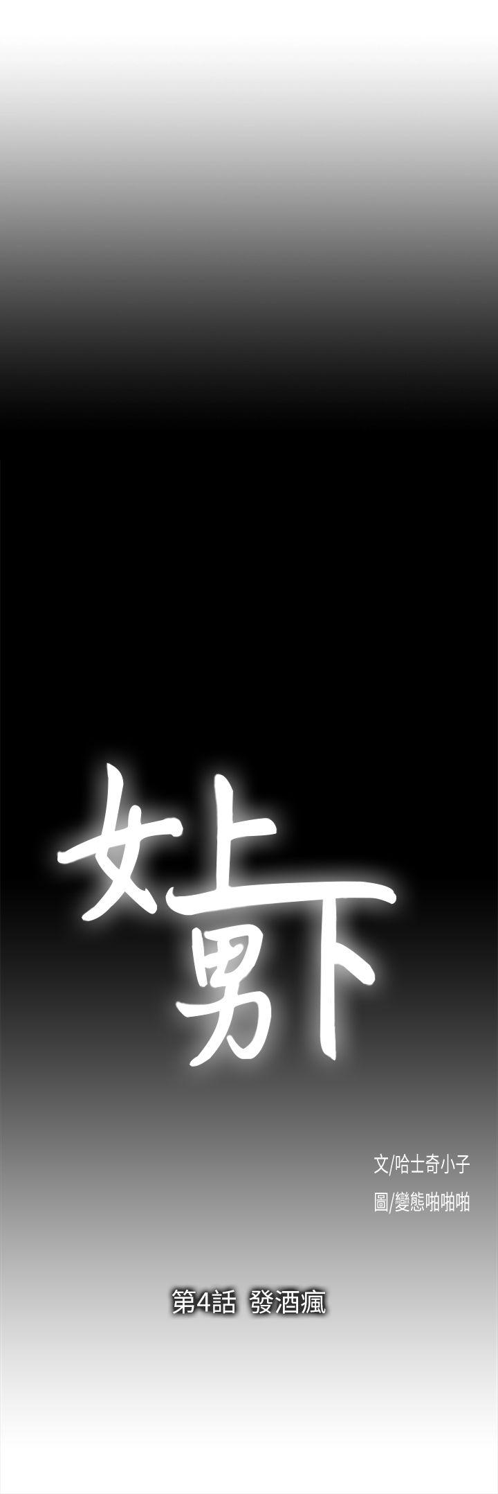 女上男下 第4話 第2页