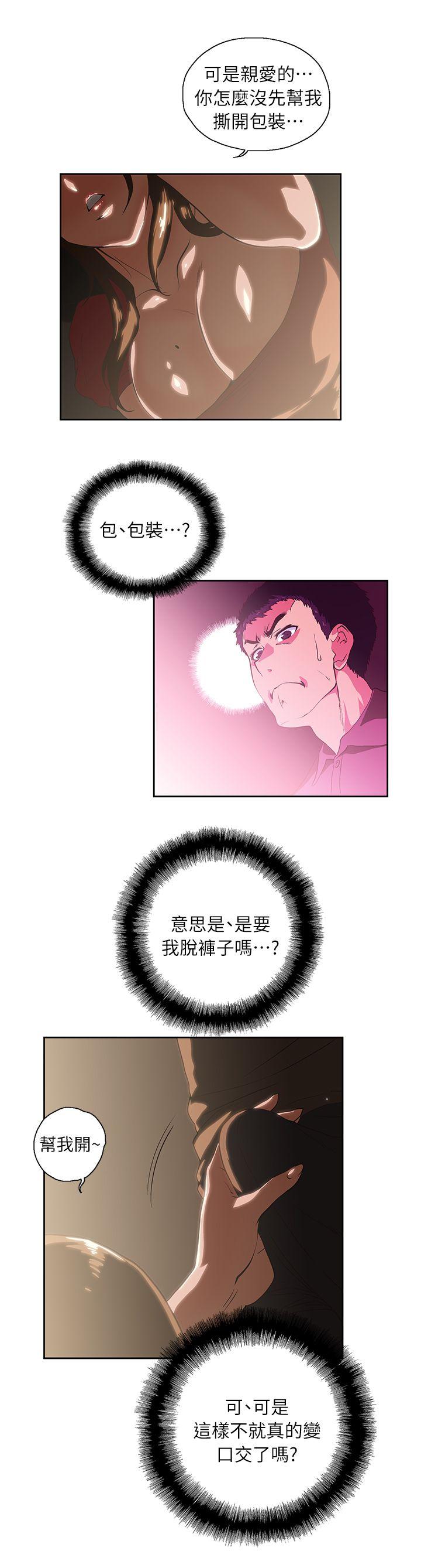 女上男下 第4話 第14页