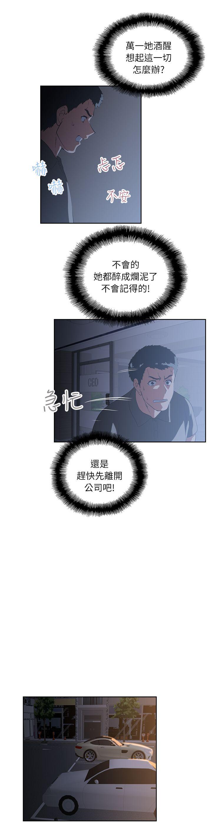 女上男下 第4話 第20页