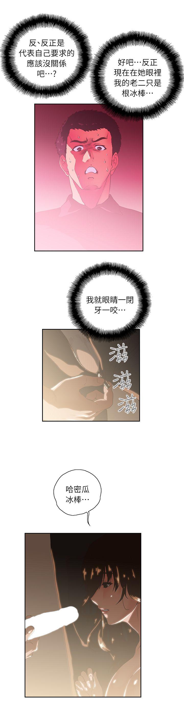 女上男下 第4話 第15页