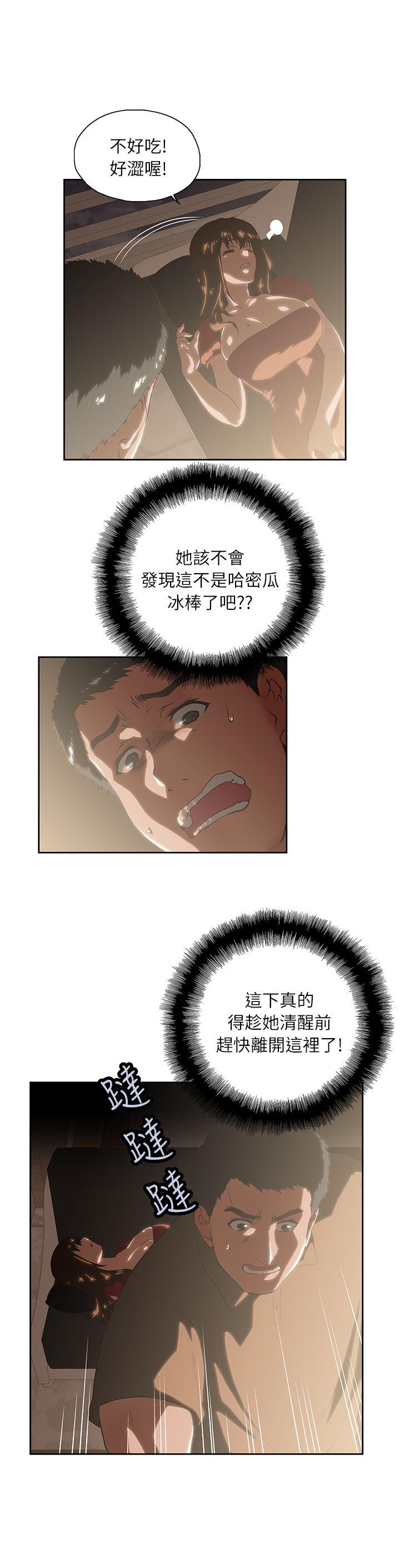女上男下 第4話 第18页