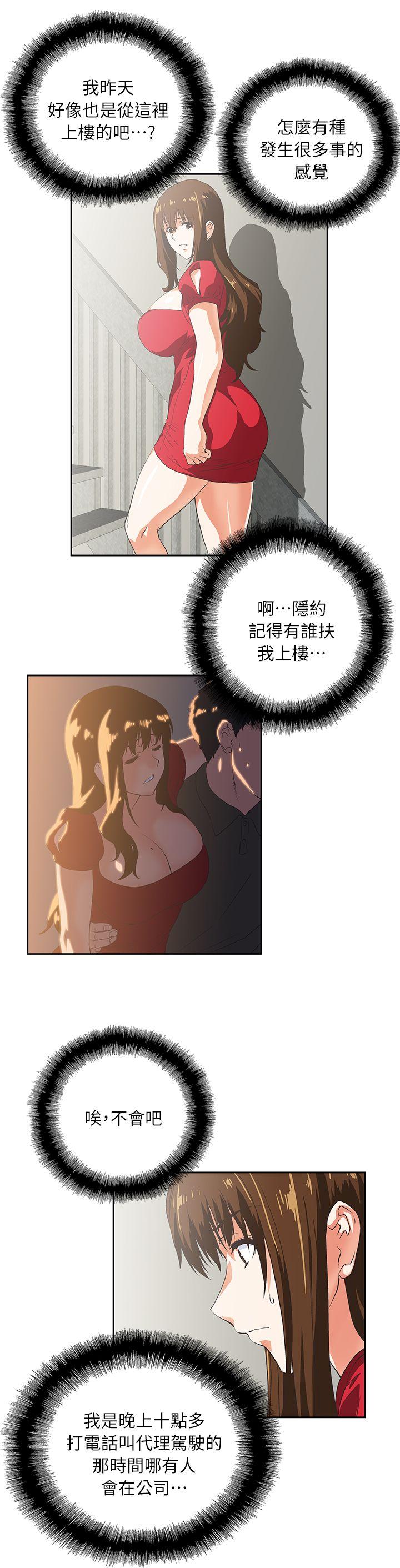 女上男下 第4話 第27页