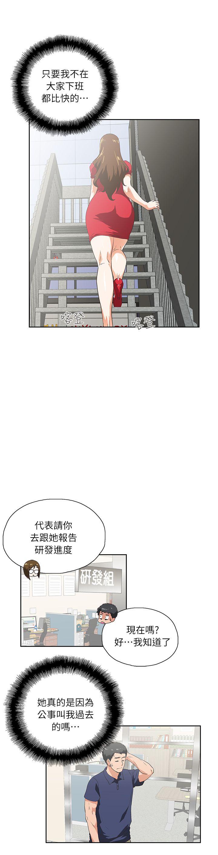 女上男下 第4話 第28页