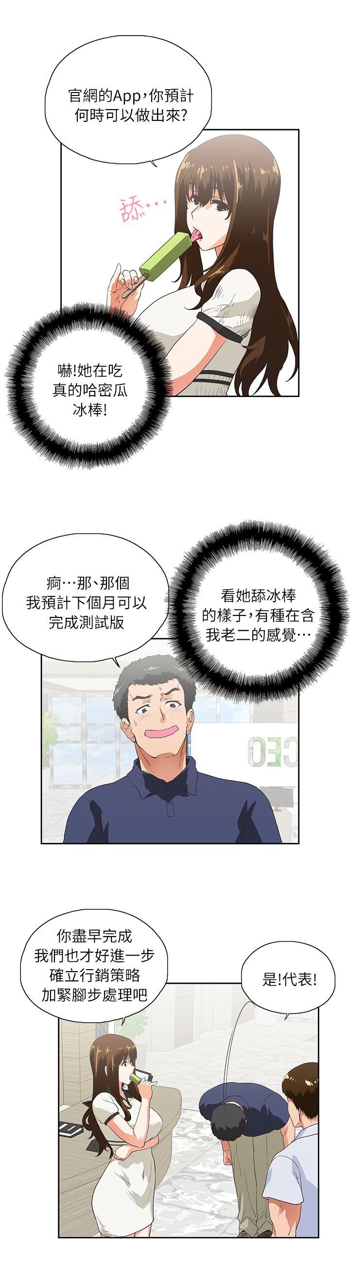 女上男下 第4話 第30页
