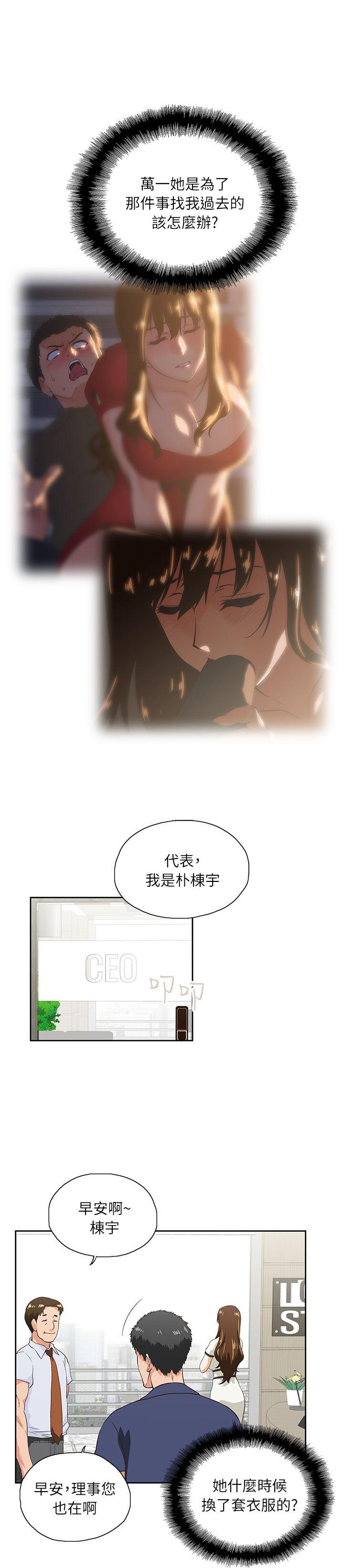 女上男下 第4話 第29页