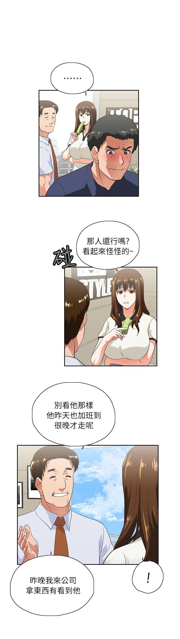 女上男下 第4話 第31页