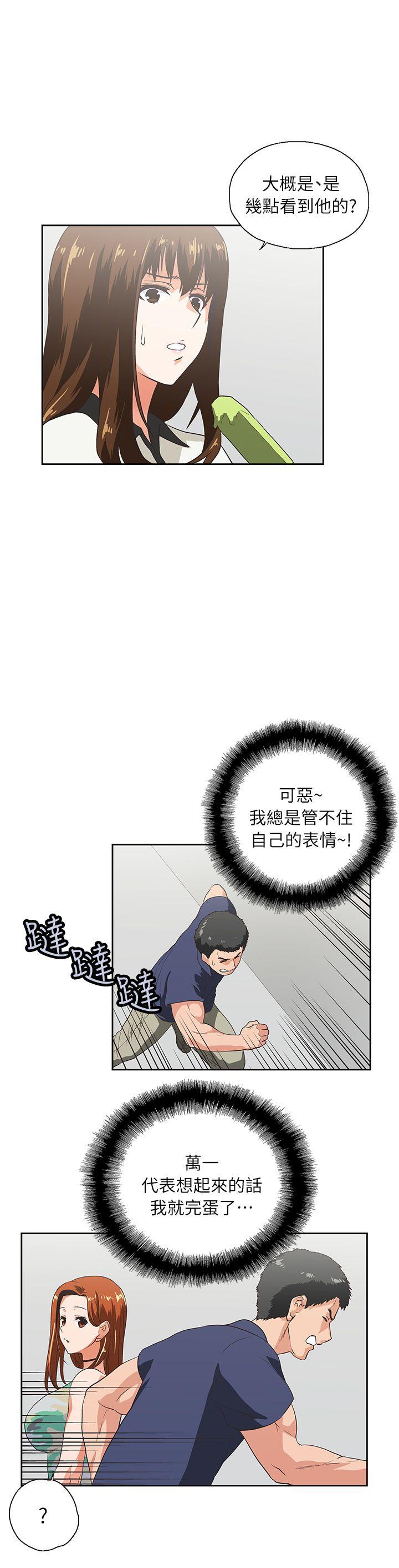 女上男下 第4話 第32页