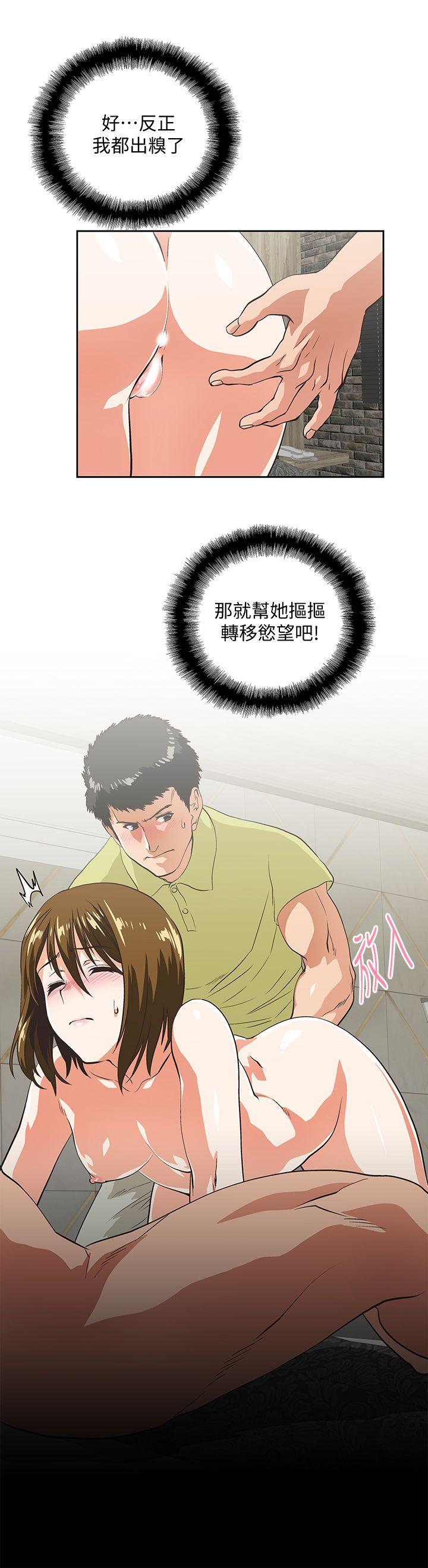 女上男下 第50話-讓我吸一下 第4页