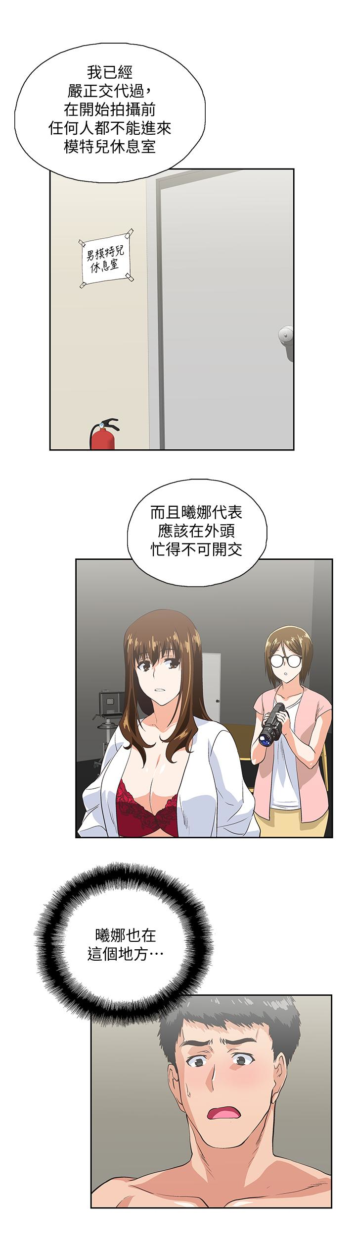 女上男下 第55話-卡梅拉的誘人背影 第5页