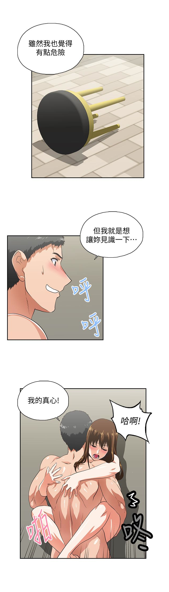 女上男下 第57話-用身體表達真心 第28页