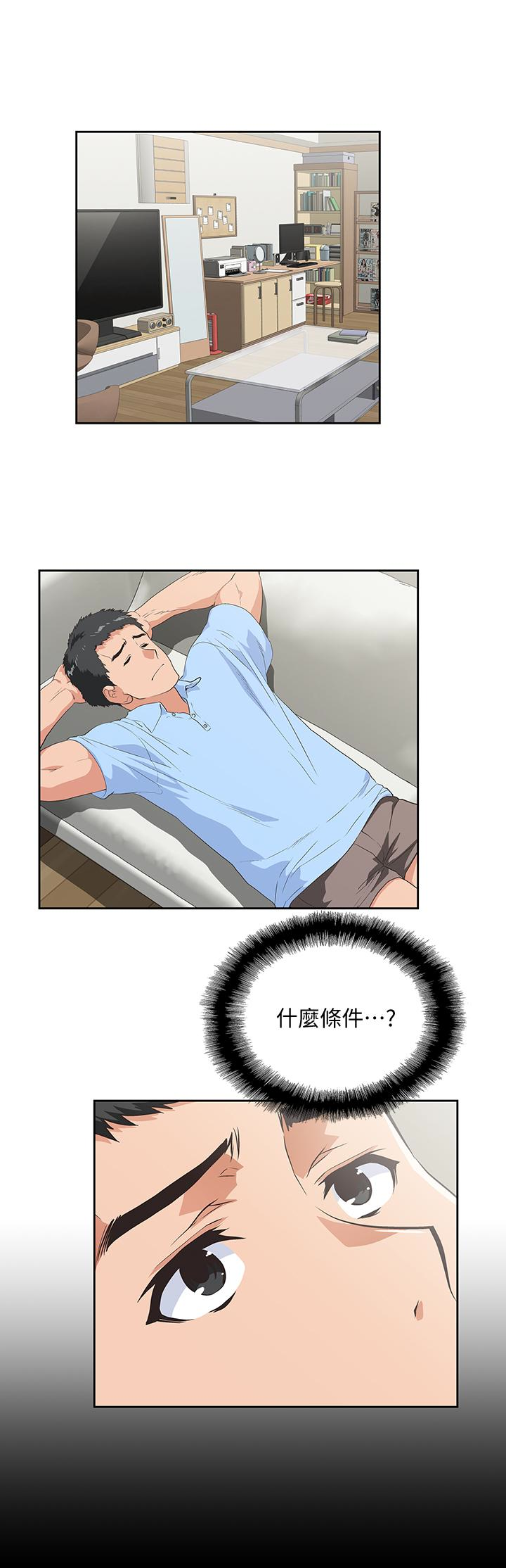 女上男下 第59話-突如其來的求婚後 第1页
