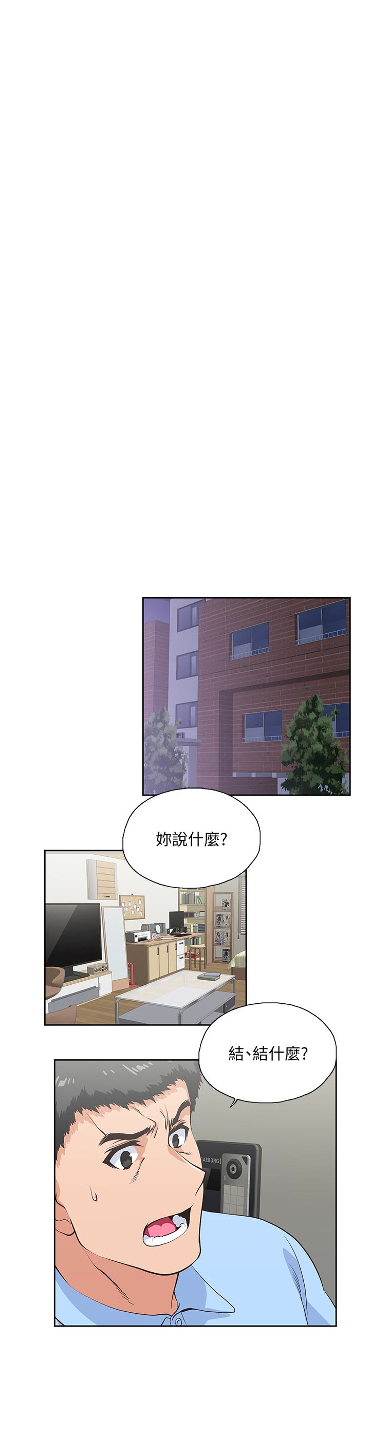 女上男下 第59話-突如其來的求婚後 第10页