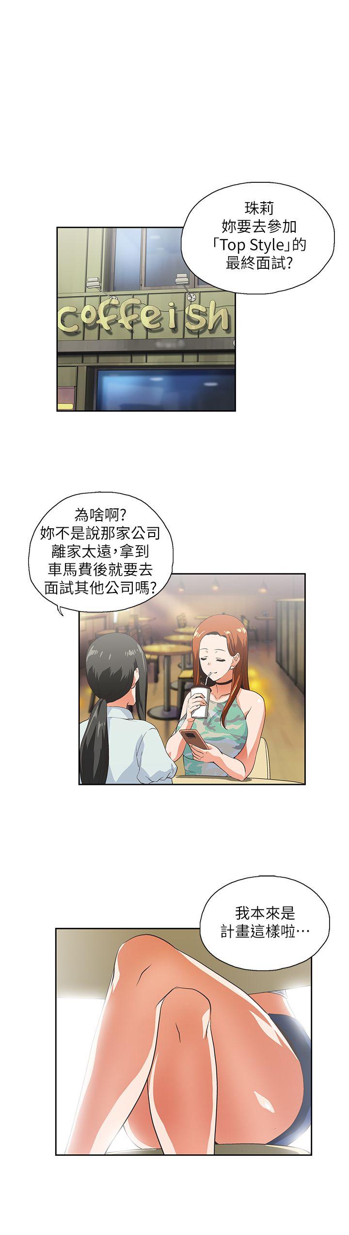 女上男下 第5話 第4页