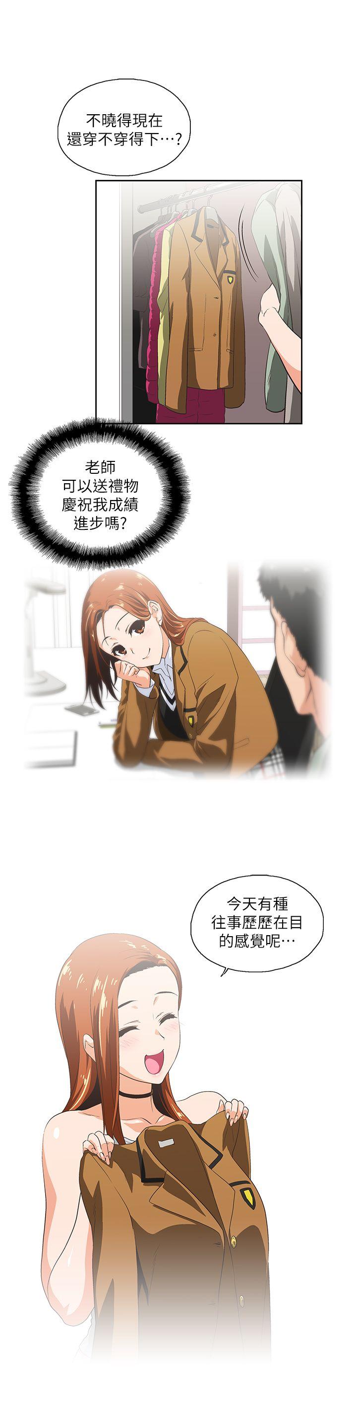 女上男下 第5話 第6页