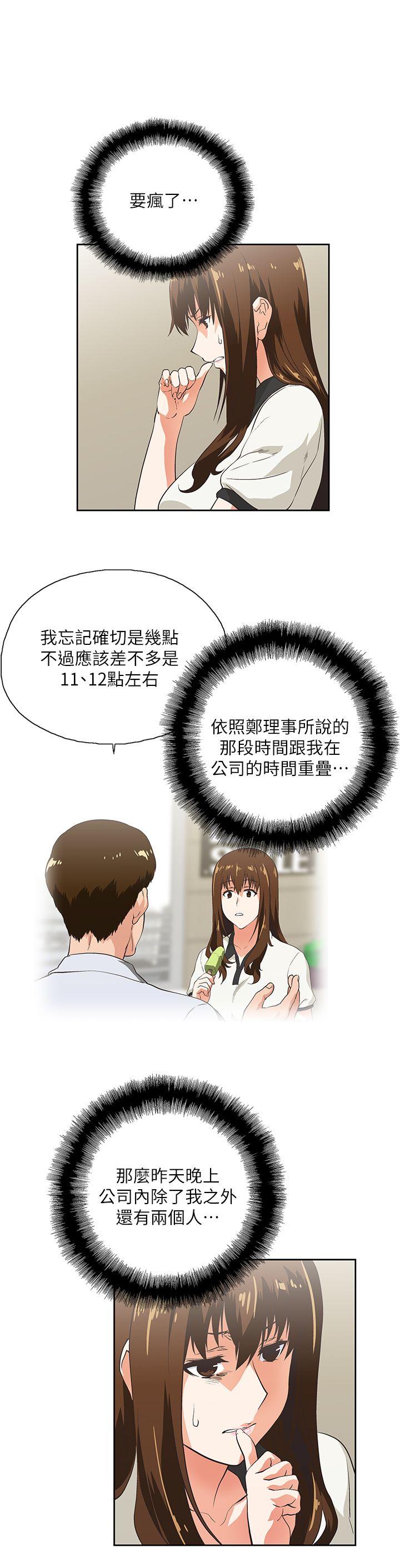 女上男下 第5話 第8页