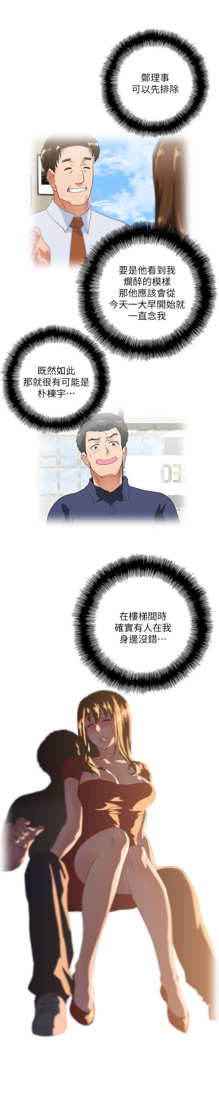 女上男下 第5話 第9页