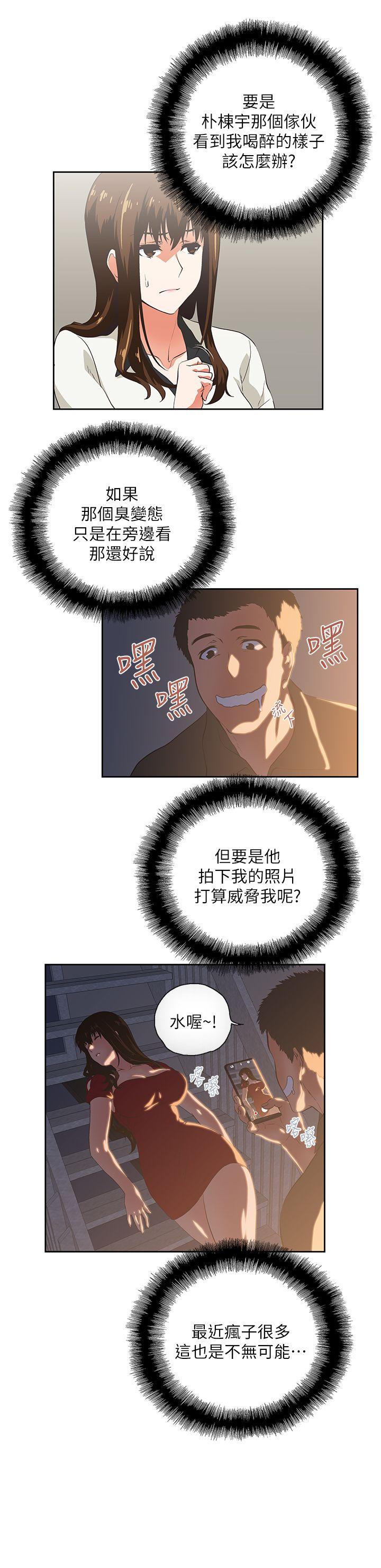 女上男下 第5話 第10页